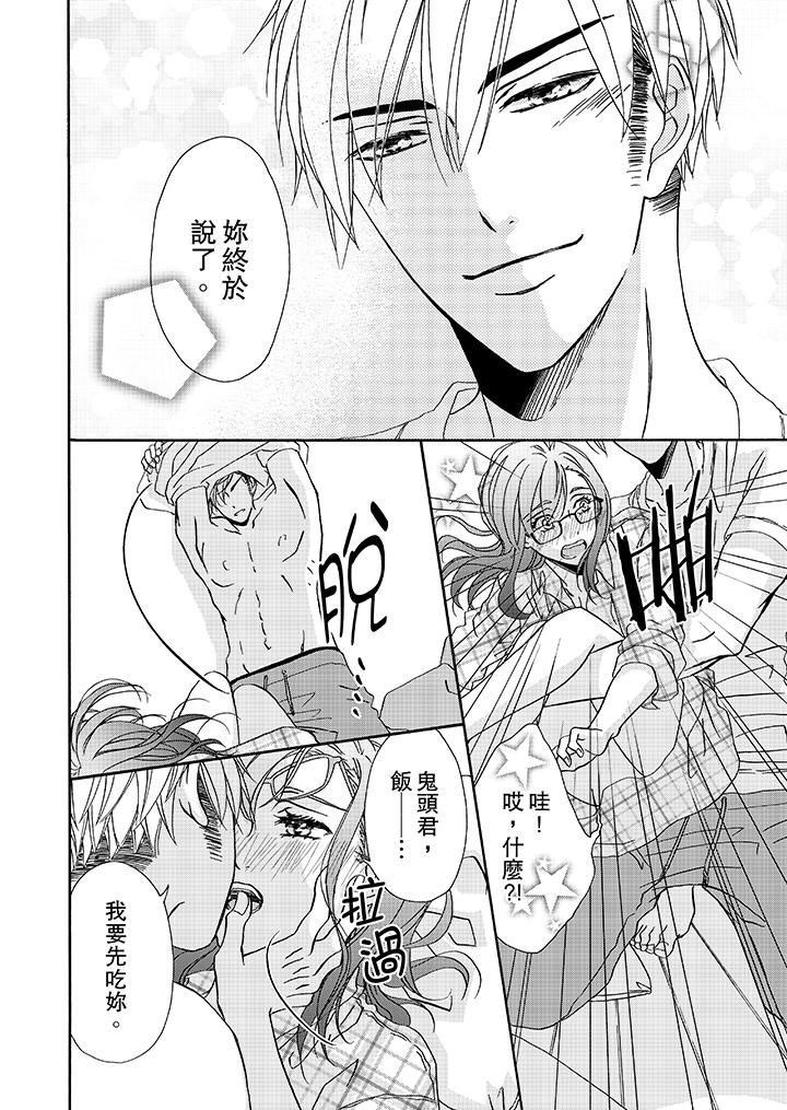 《金髮不良少年的激烈H》漫画 第16話