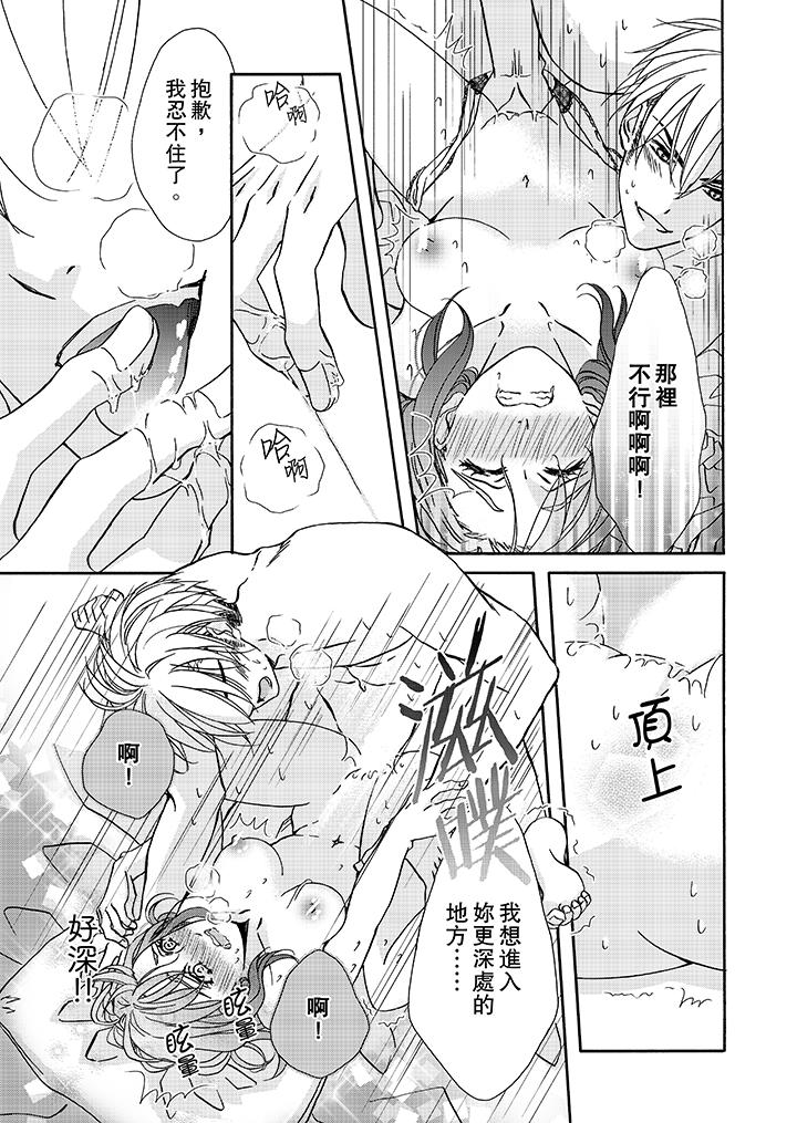 《金髮不良少年的激烈H》漫画 第16話