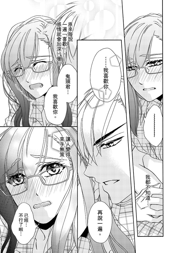 《金髮不良少年的激烈H》漫画 第16話