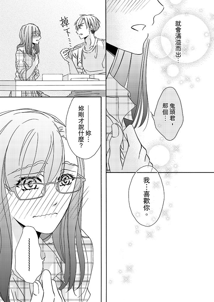 《金髮不良少年的激烈H》漫画 第16話