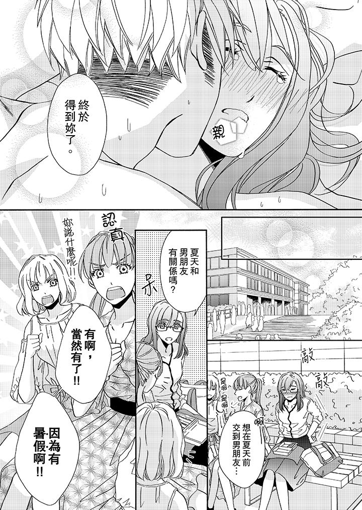 《金髮不良少年的激烈H》漫画 第16話