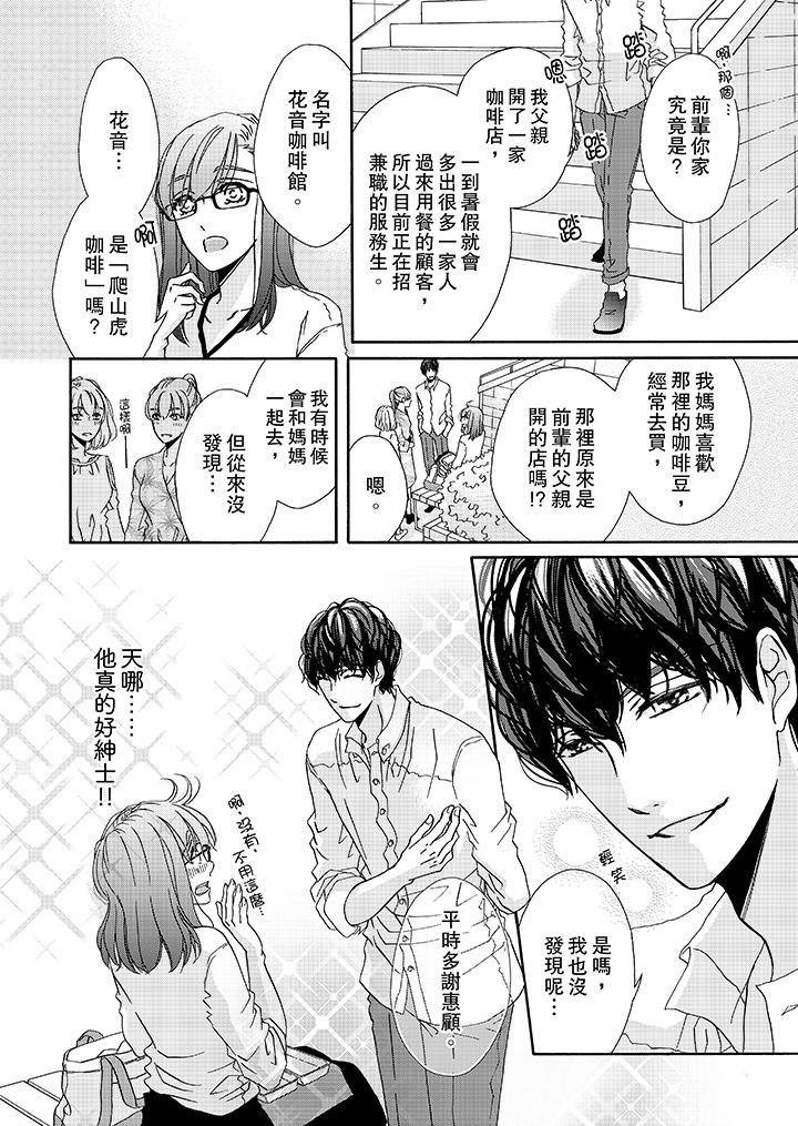 《金髮不良少年的激烈H》漫画 第17話