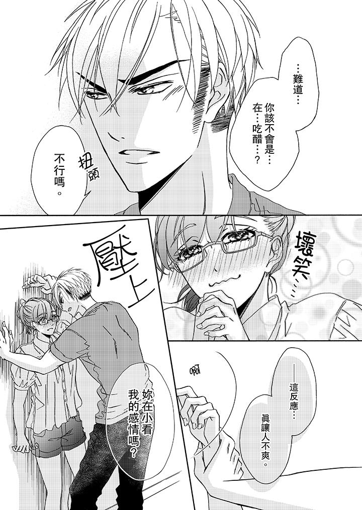 《金髮不良少年的激烈H》漫画 第17話