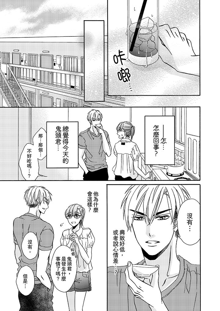 《金髮不良少年的激烈H》漫画 第17話
