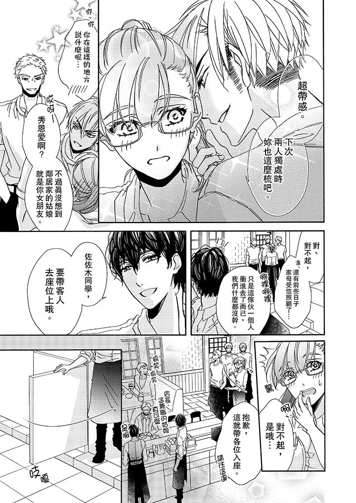 《金髮不良少年的激烈H》漫画 第17話