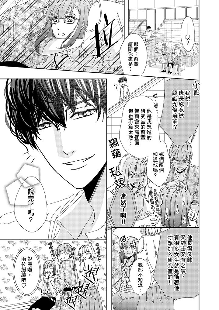 《金髮不良少年的激烈H》漫画 第17話