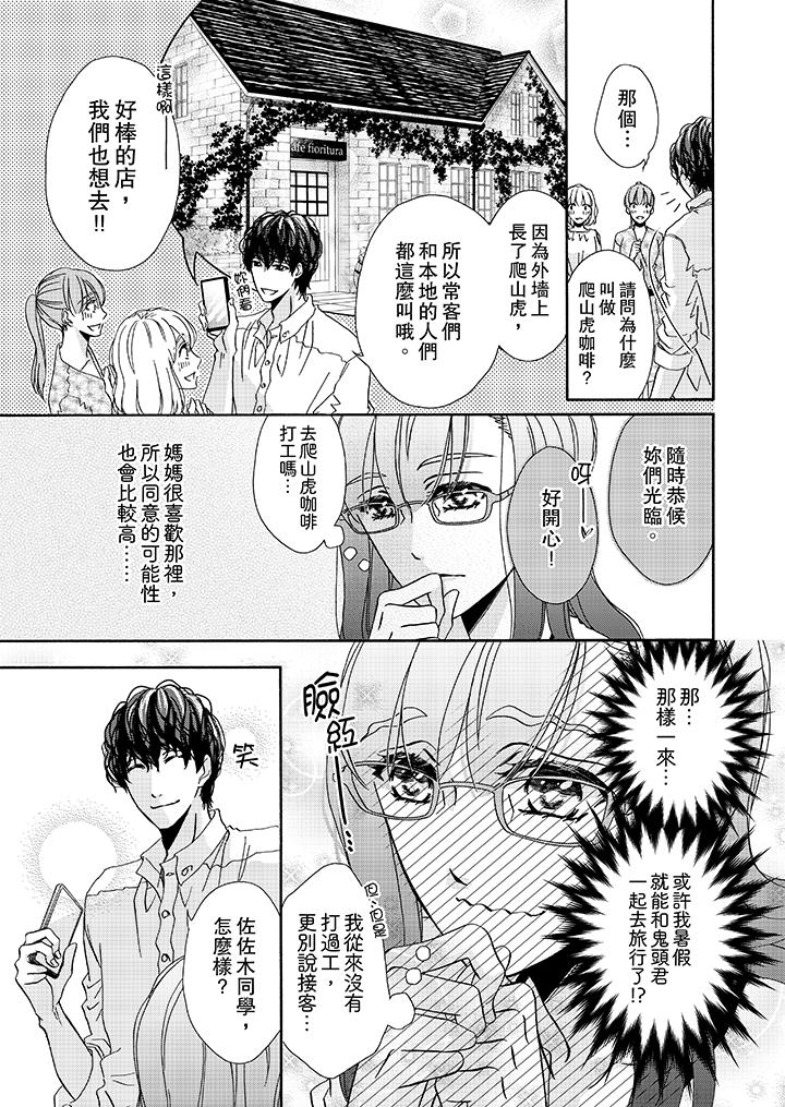 《金髮不良少年的激烈H》漫画 第17話