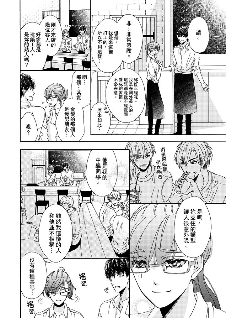 《金髮不良少年的激烈H》漫画 第17話