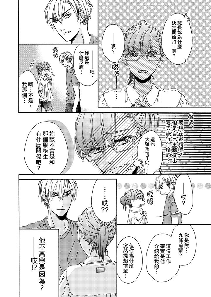 《金髮不良少年的激烈H》漫画 第17話