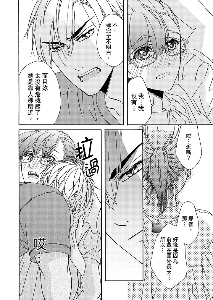 《金髮不良少年的激烈H》漫画 第17話
