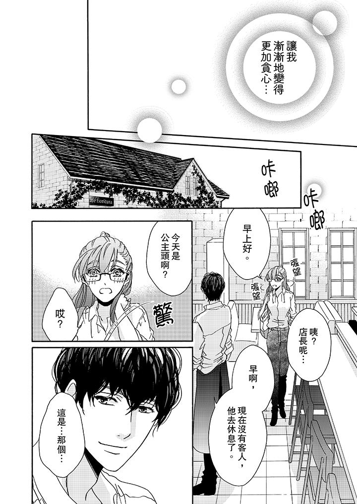 《金髮不良少年的激烈H》漫画 第18話