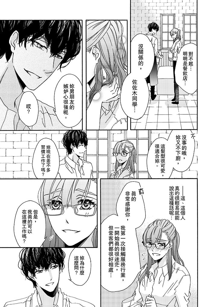 《金髮不良少年的激烈H》漫画 第18話