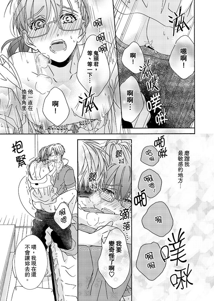 《金髮不良少年的激烈H》漫画 第18話