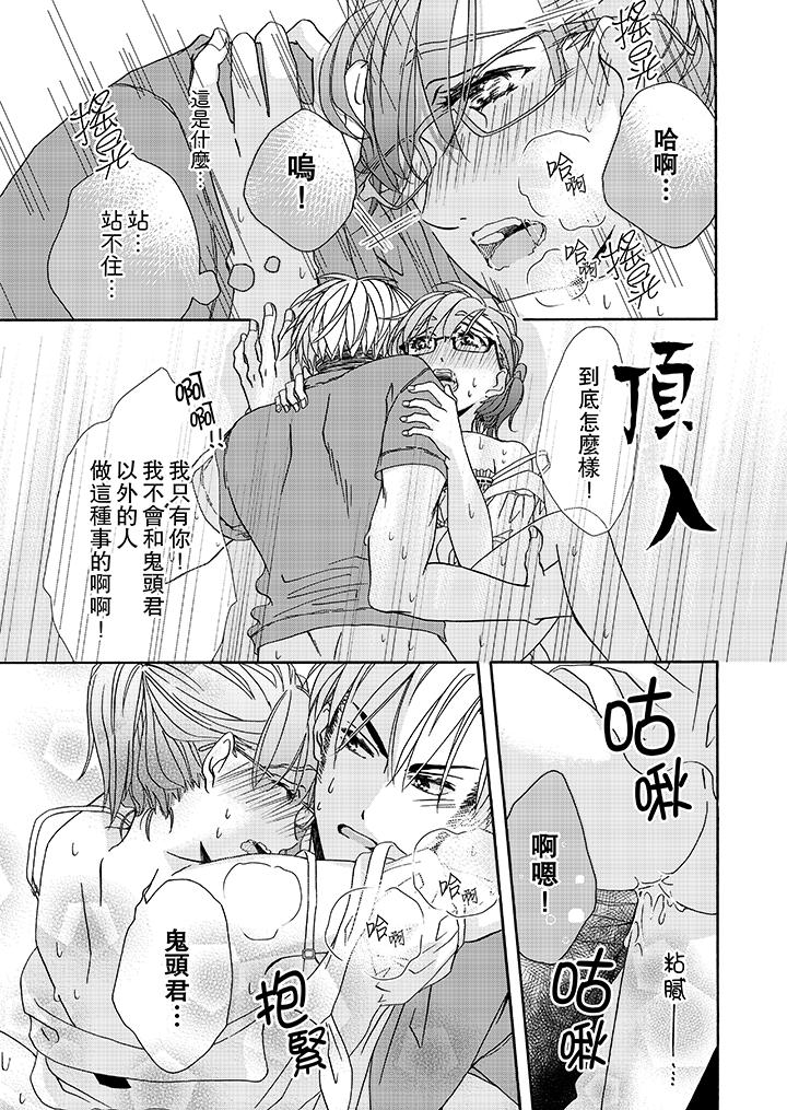 《金髮不良少年的激烈H》漫画 第18話