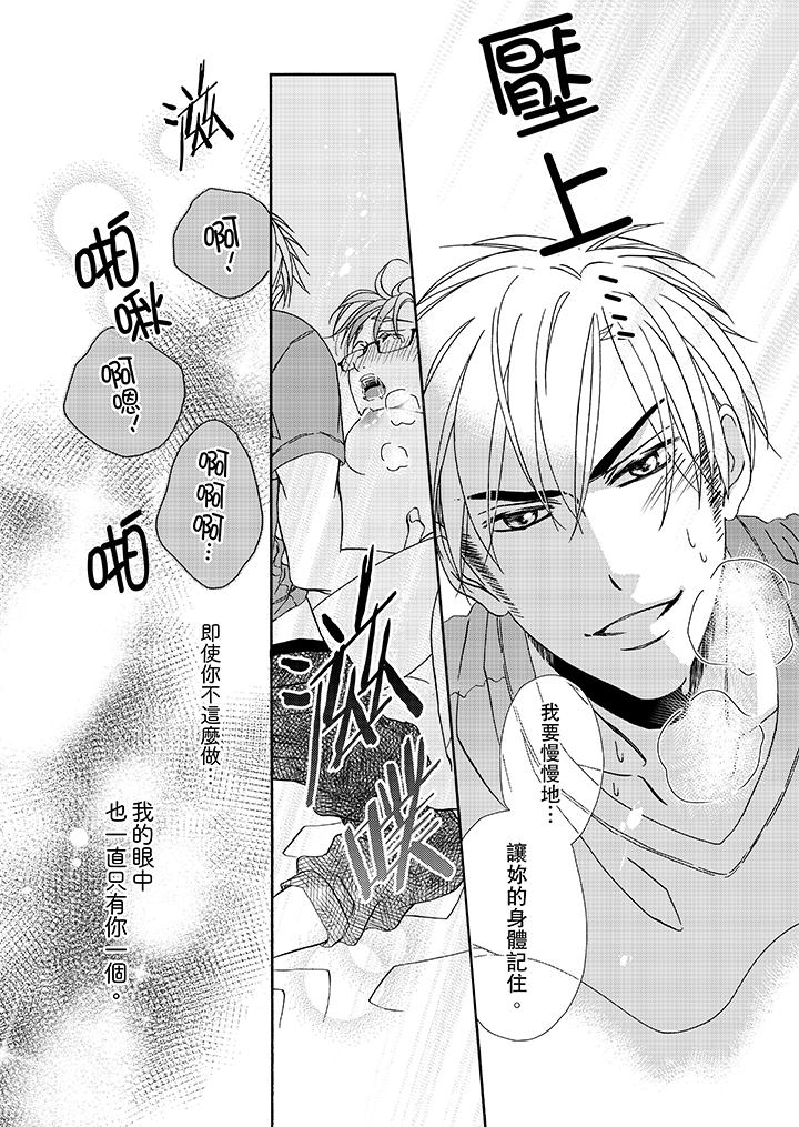 《金髮不良少年的激烈H》漫画 第18話