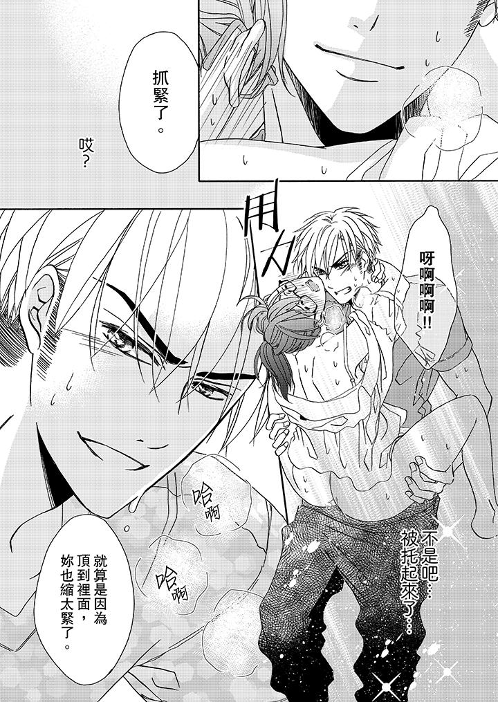 《金髮不良少年的激烈H》漫画 第18話