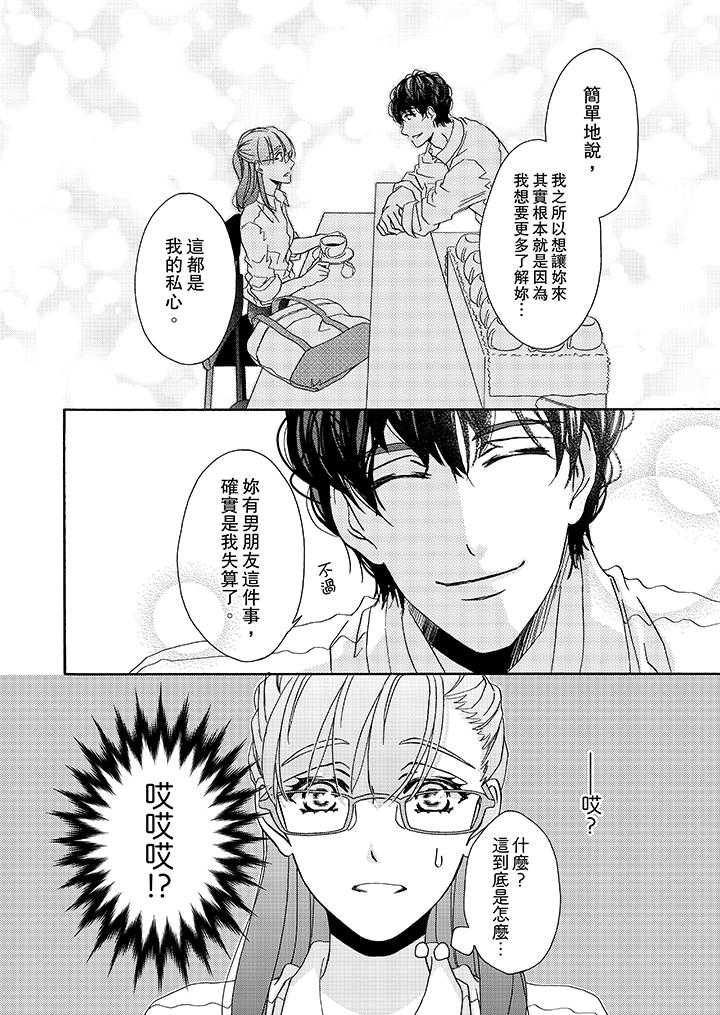 《金髮不良少年的激烈H》漫画 第18話