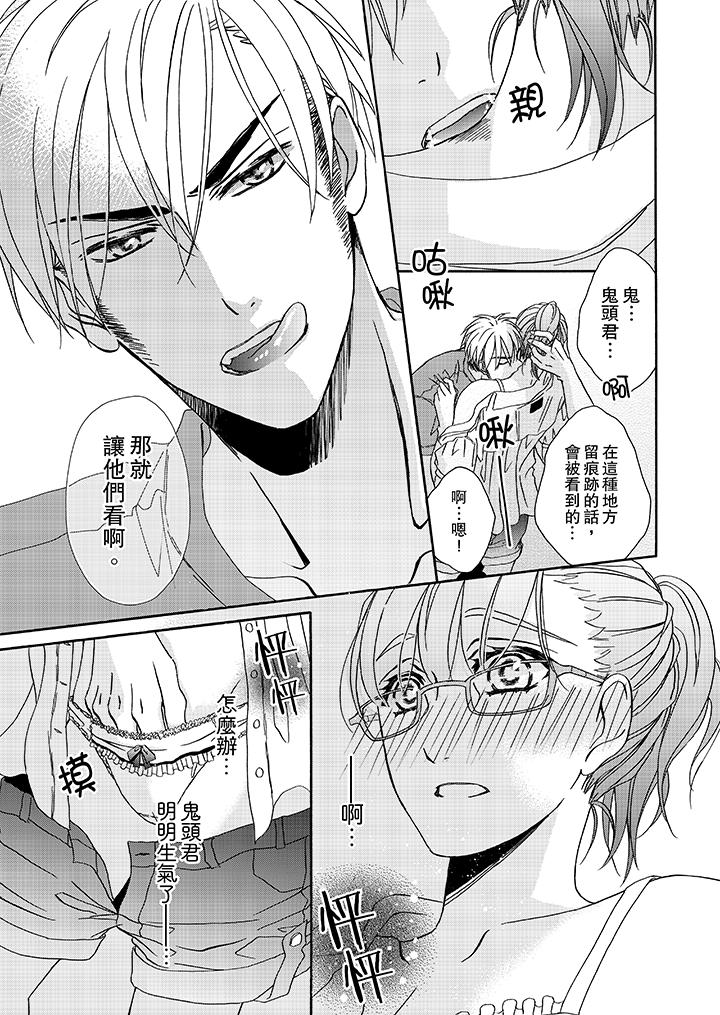 《金髮不良少年的激烈H》漫画 第18話