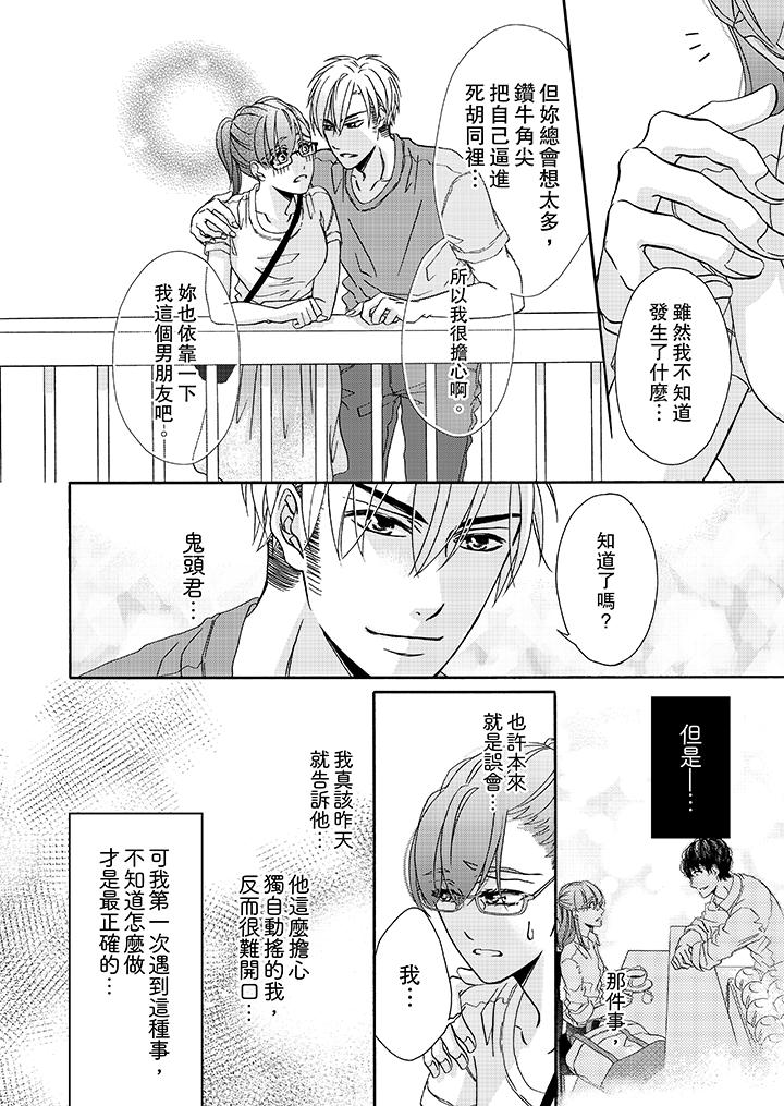 《金髮不良少年的激烈H》漫画 第19話