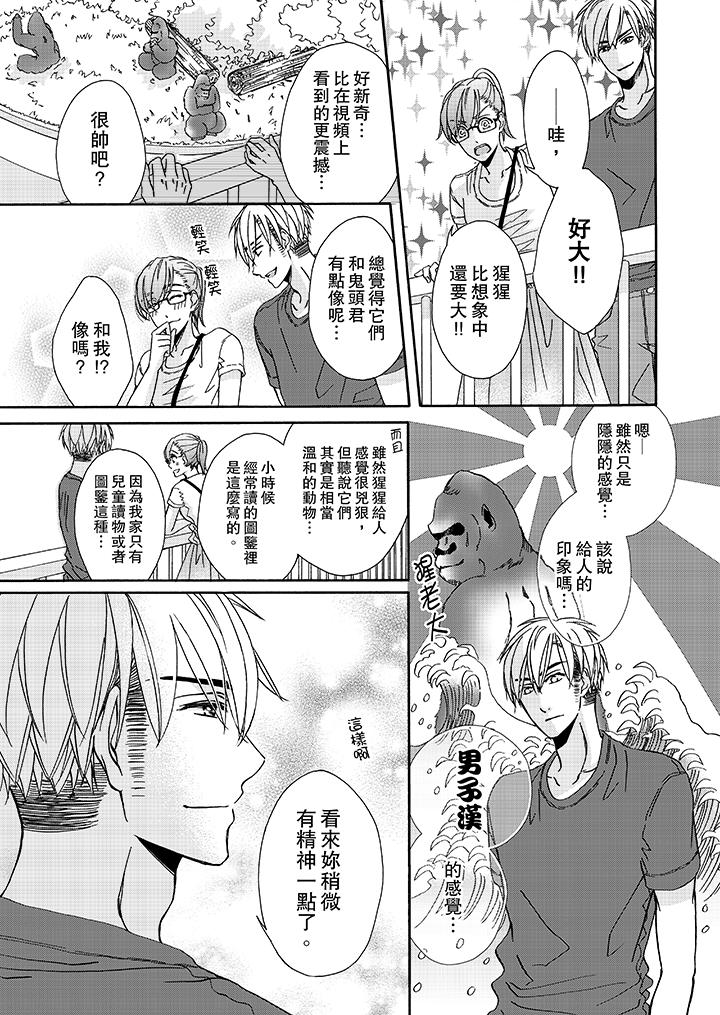 《金髮不良少年的激烈H》漫画 第19話