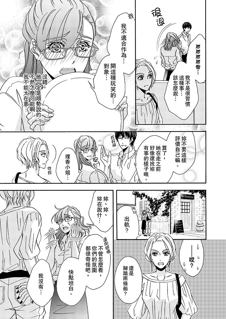 《金髮不良少年的激烈H》漫画 第19話
