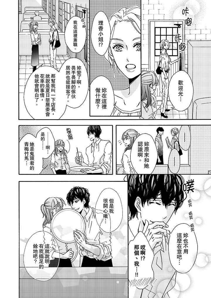 《金髮不良少年的激烈H》漫画 第19話