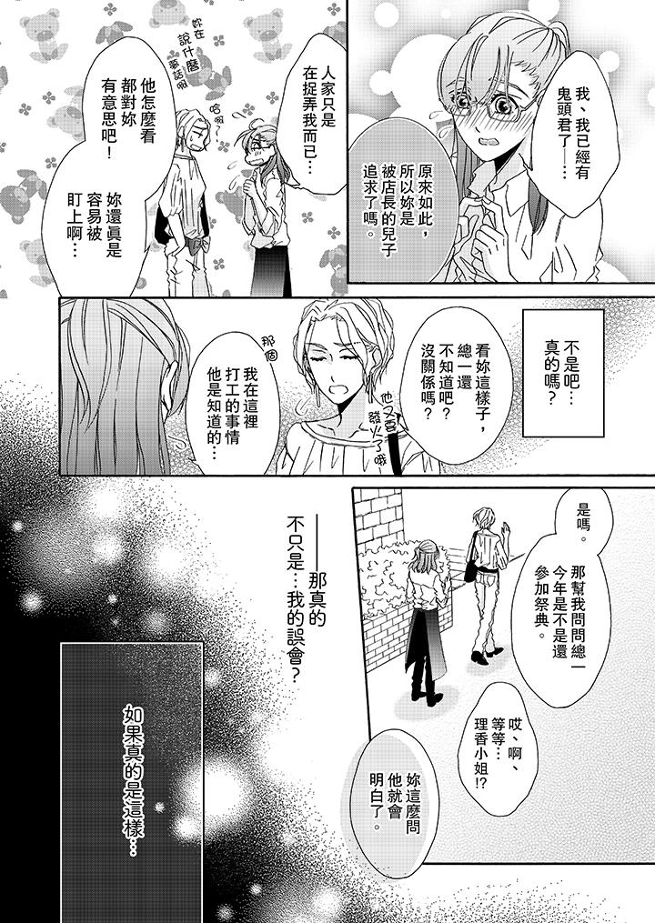 《金髮不良少年的激烈H》漫画 第19話
