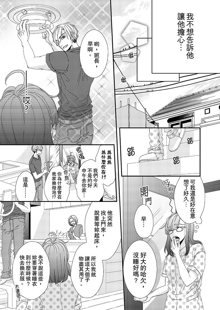 《金髮不良少年的激烈H》漫画 第19話