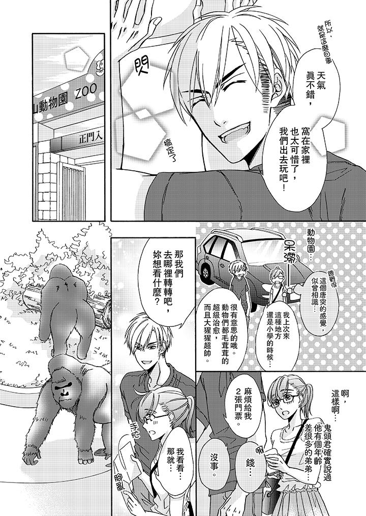 《金髮不良少年的激烈H》漫画 第19話