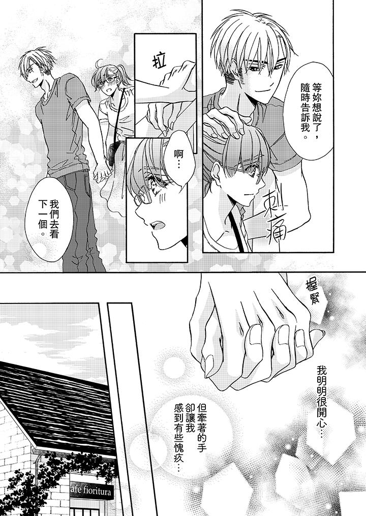 《金髮不良少年的激烈H》漫画 第19話