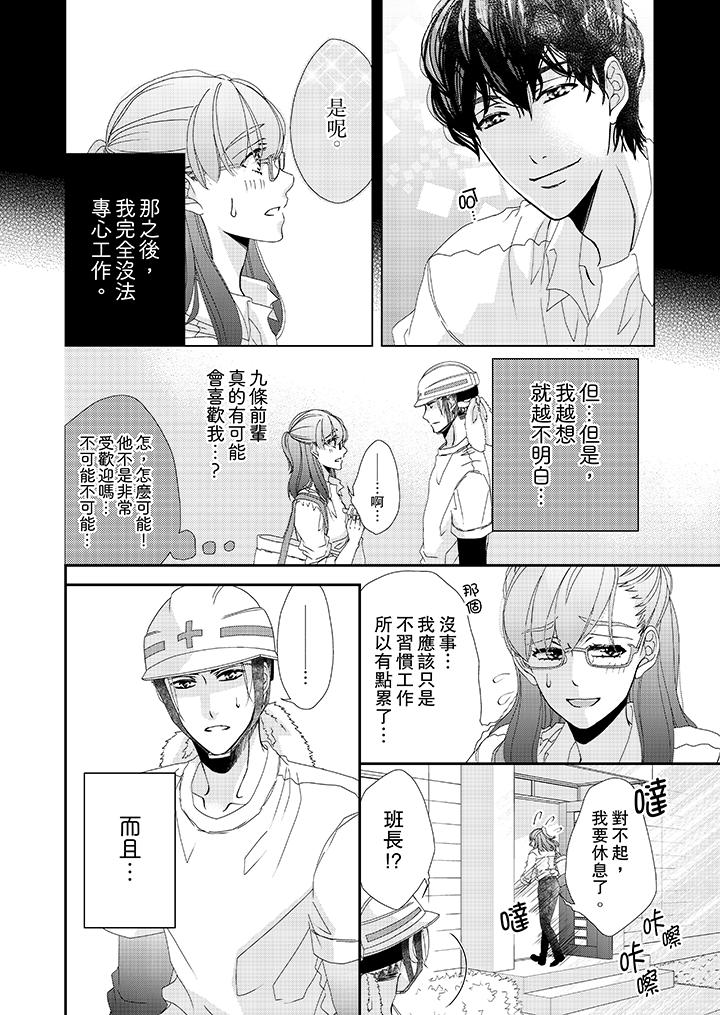 《金髮不良少年的激烈H》漫画 第19話