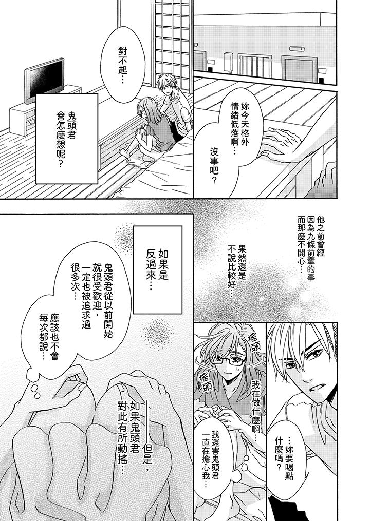 《金髮不良少年的激烈H》漫画 第19話