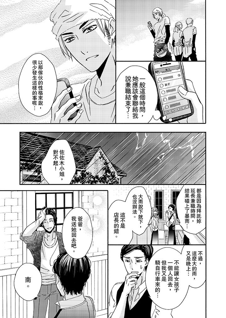 《金髮不良少年的激烈H》漫画 第20話
