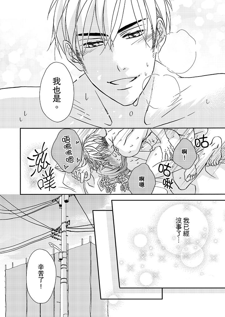 《金髮不良少年的激烈H》漫画 第20話