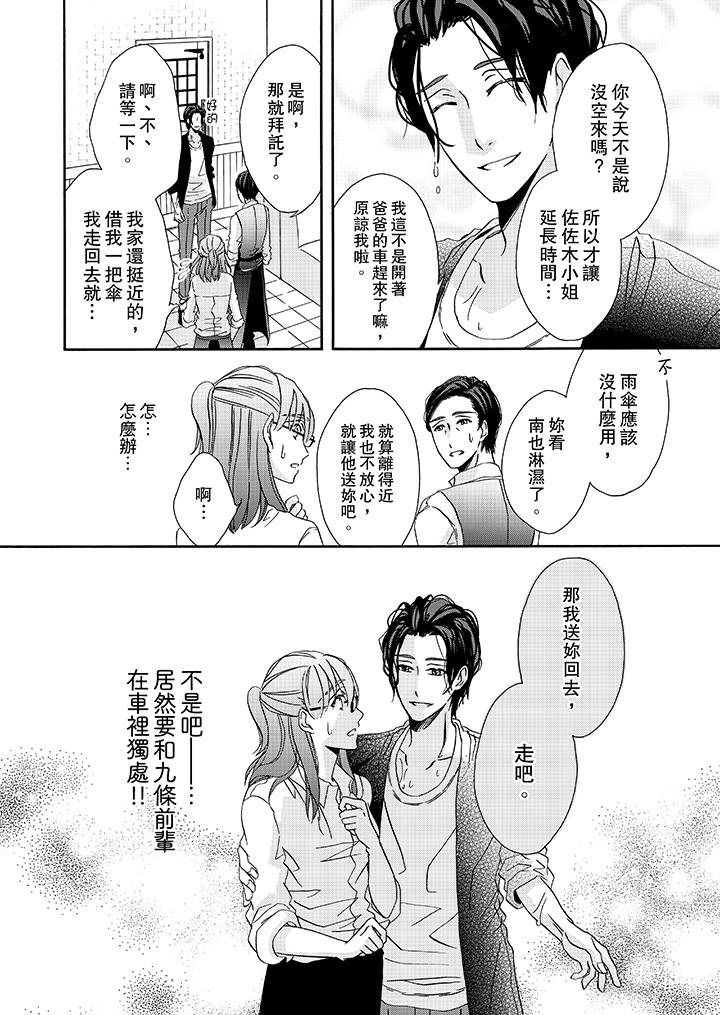 《金髮不良少年的激烈H》漫画 第20話