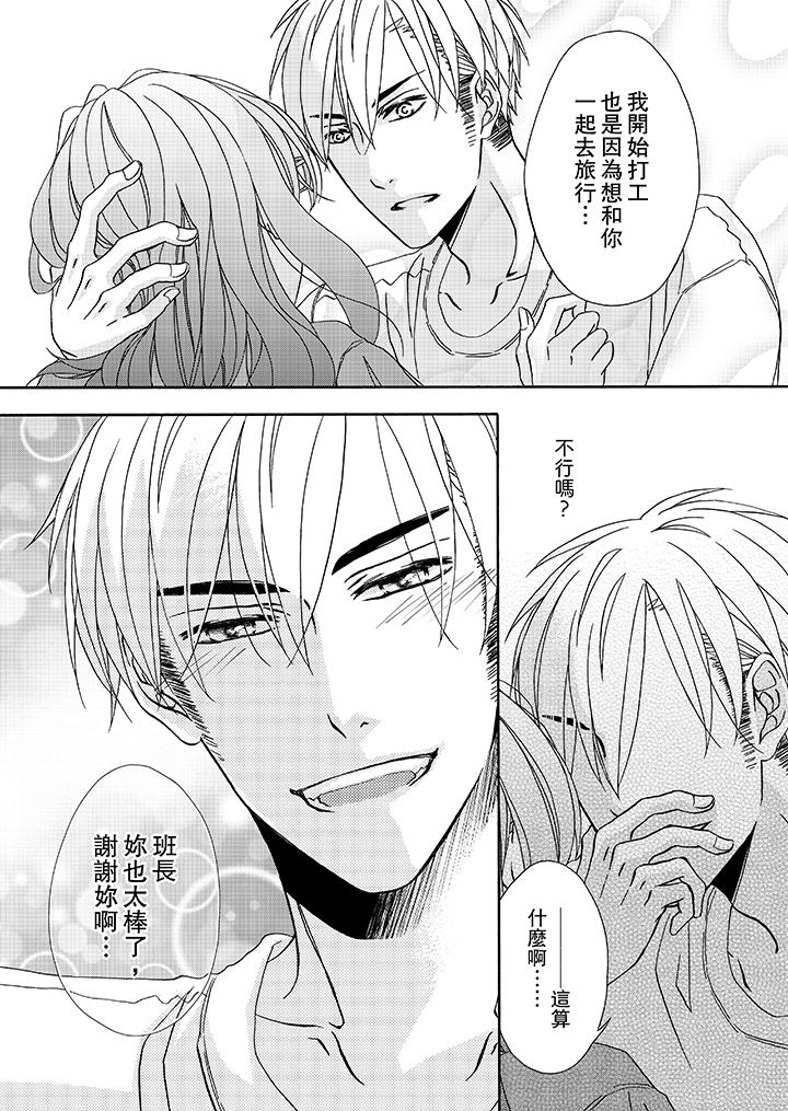 《金髮不良少年的激烈H》漫画 第20話