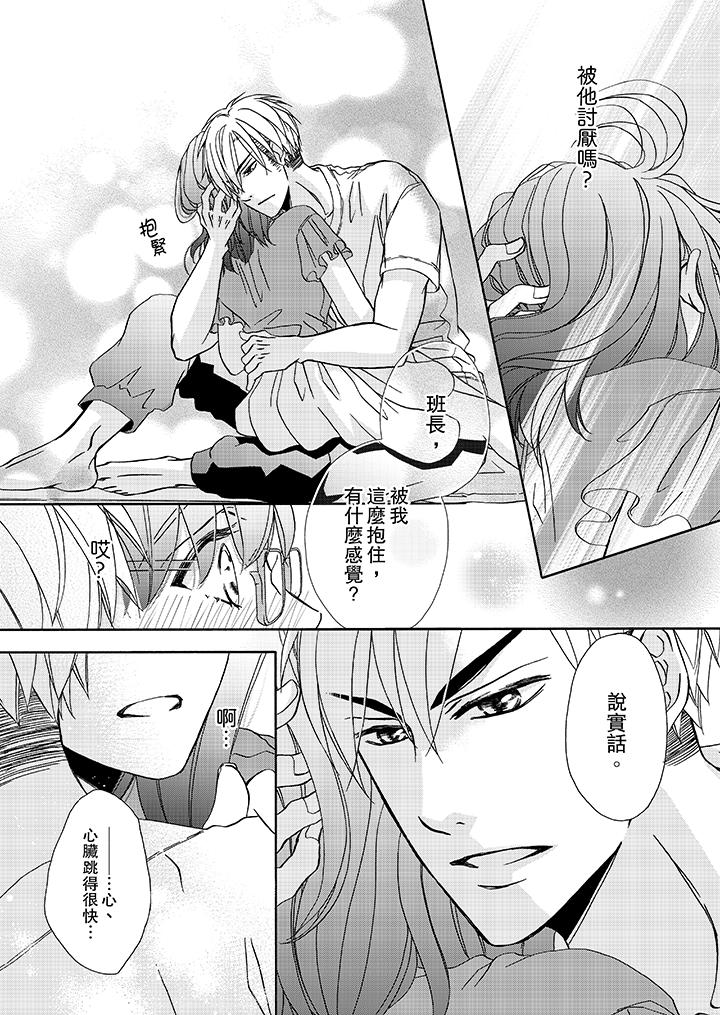 《金髮不良少年的激烈H》漫画 第20話