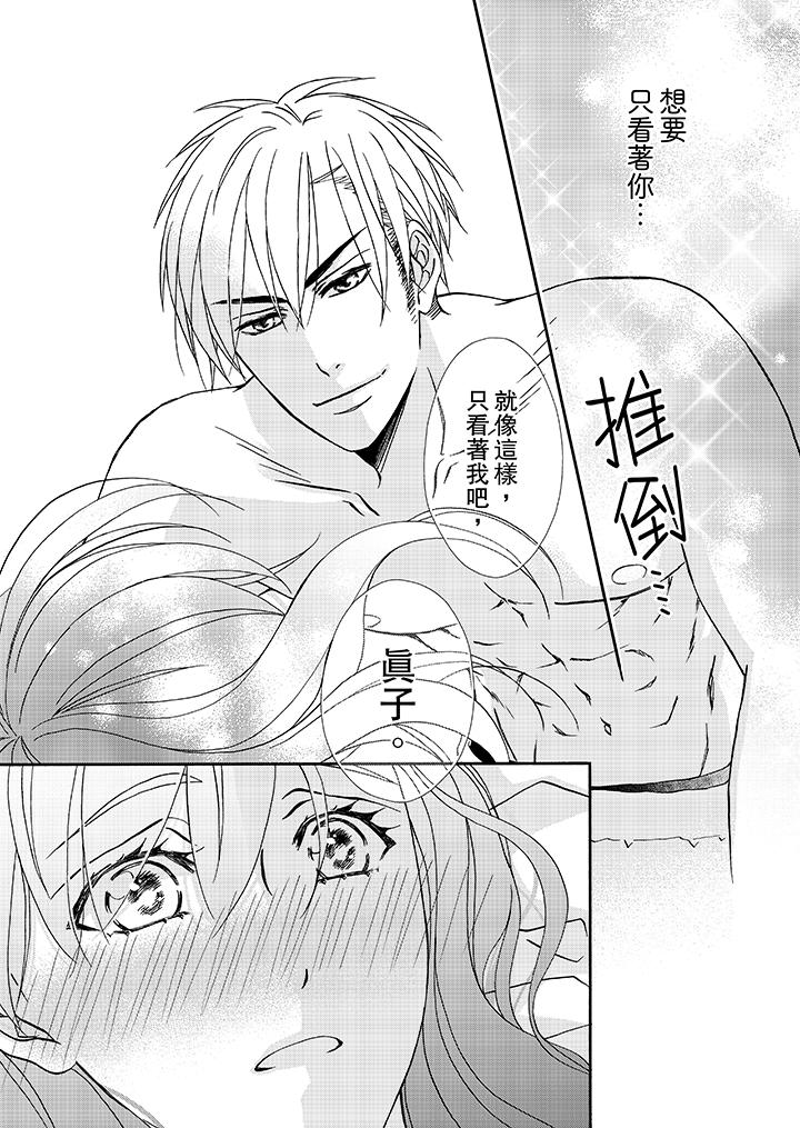 《金髮不良少年的激烈H》漫画 第20話