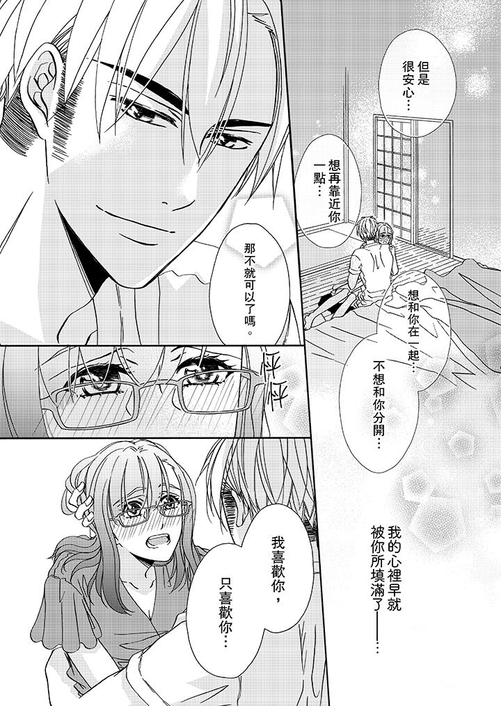 《金髮不良少年的激烈H》漫画 第20話