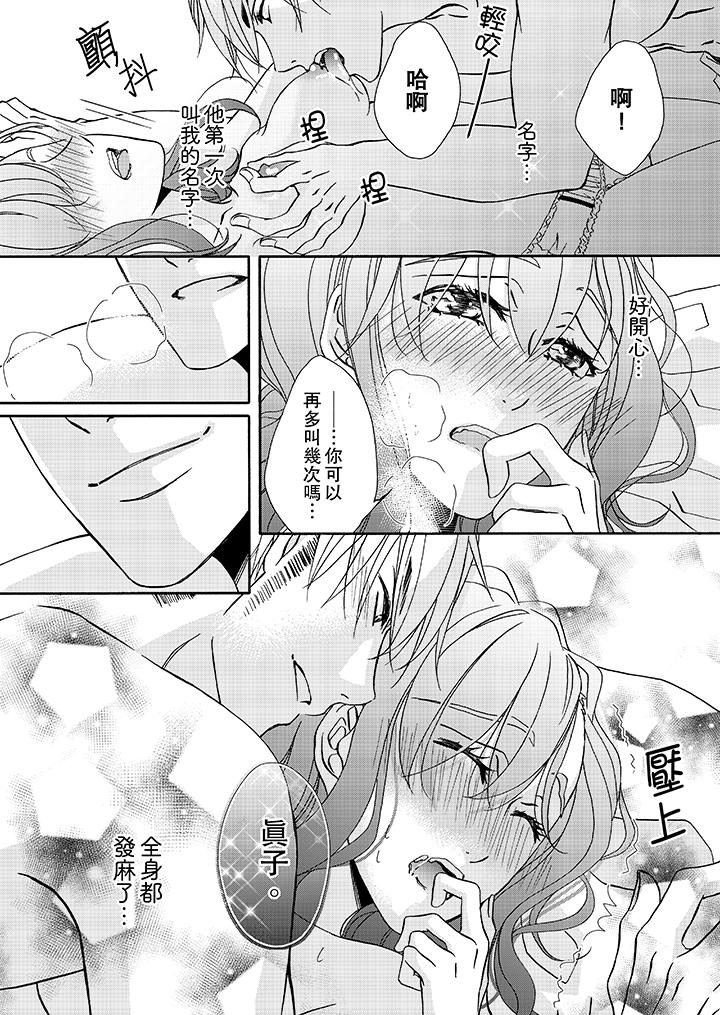 《金髮不良少年的激烈H》漫画 第20話