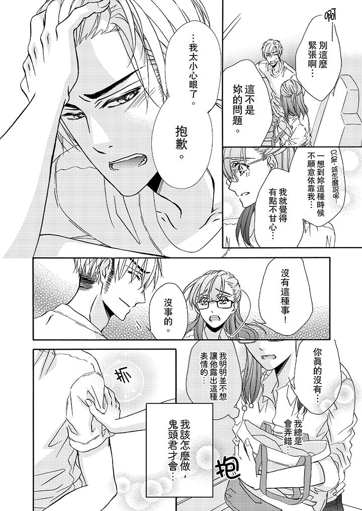 《金髮不良少年的激烈H》漫画 第21話