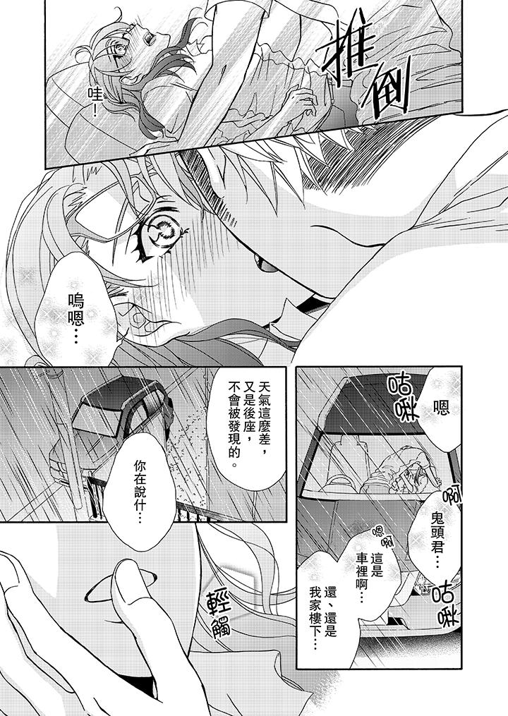 《金髮不良少年的激烈H》漫画 第21話