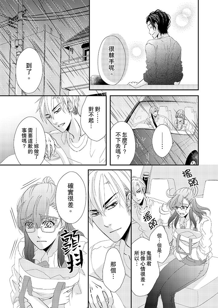 《金髮不良少年的激烈H》漫画 第21話