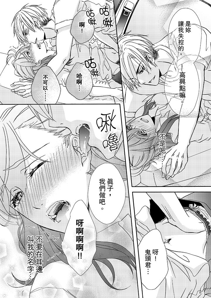 《金髮不良少年的激烈H》漫画 第21話