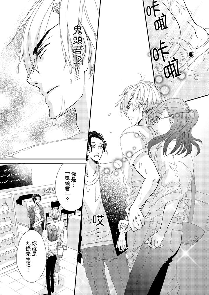 《金髮不良少年的激烈H》漫画 第21話