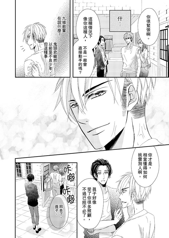 《金髮不良少年的激烈H》漫画 第21話