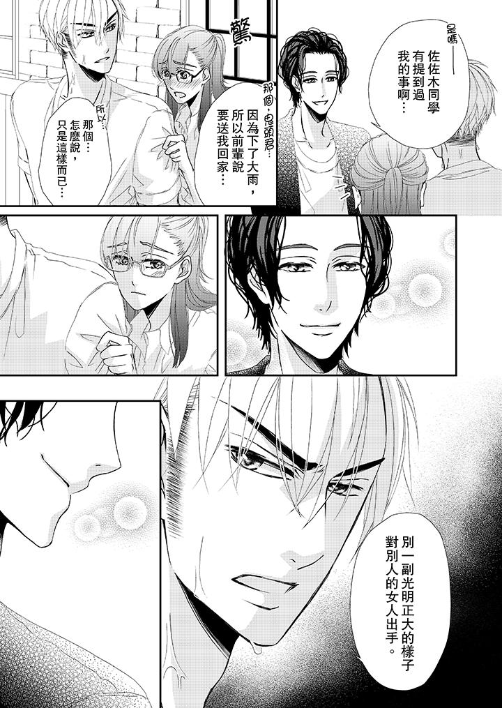 《金髮不良少年的激烈H》漫画 第21話