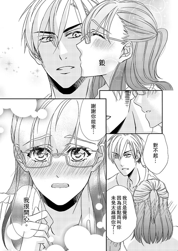《金髮不良少年的激烈H》漫画 第21話