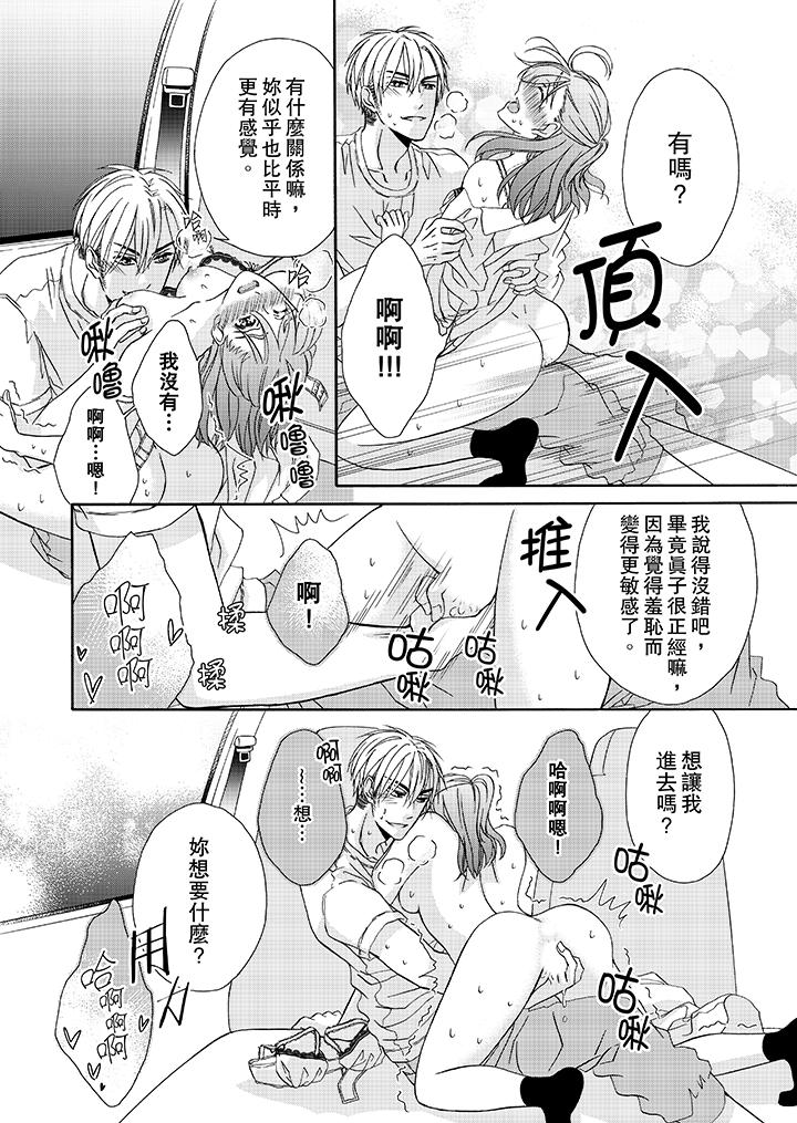 《金髮不良少年的激烈H》漫画 第21話
