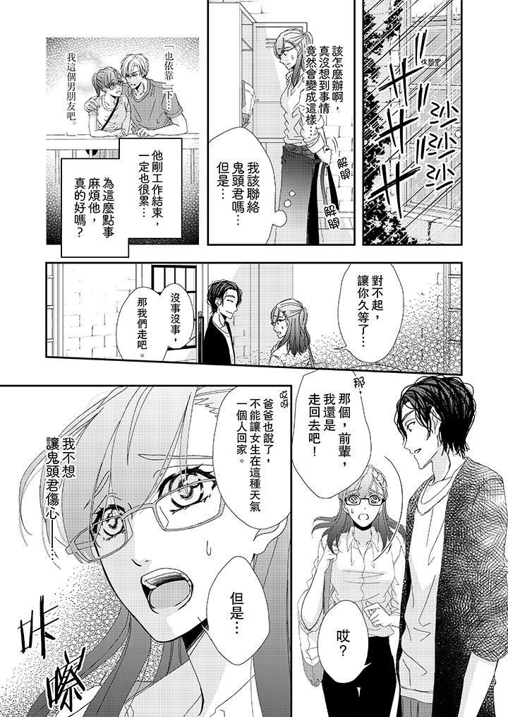 《金髮不良少年的激烈H》漫画 第21話